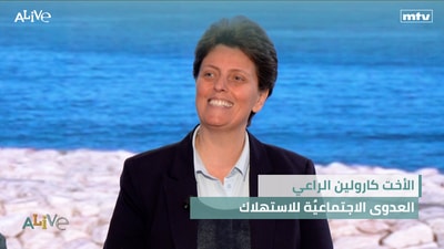 الأخت كارولين الراعي - العدوى الاجتماعيٌة للاستهلاك