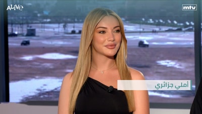 أملي جزائري