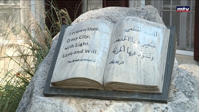 مؤسسة أمين الريحاني