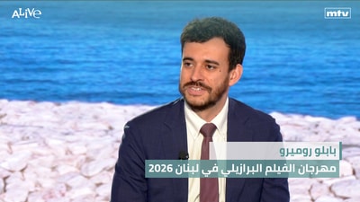بابلو روميرو - مهرجان الفيلم البرازيلي في لبنان 2026