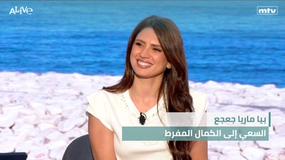 بيا ماريا جعجع - السعي إلى الكمال المفرط
