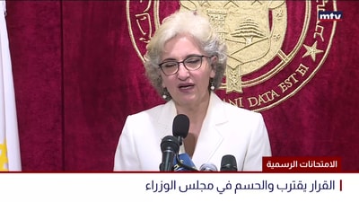 الامتحانات الرسمية