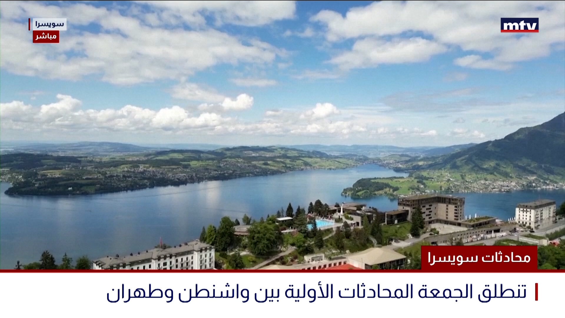 محادثات سويسرا