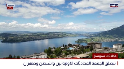 محادثات سويسرا
