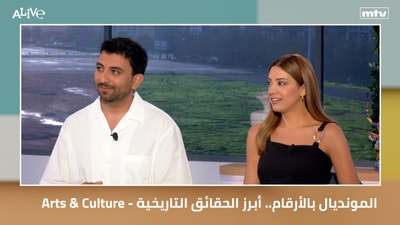 الفنون والثقافة - المونديال بالأرقام.. أبرز الحقائق التاريخية
