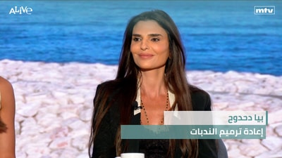 بيا دحدوح - إعادة ترميم الندبات