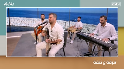 فرقة ع نتفة