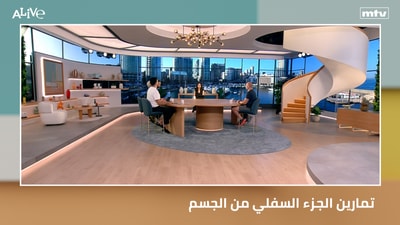 تمارين الجزء السفلي من الجسم