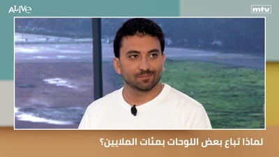 لماذا تباع بعض اللوحات بمئات  الملايين؟