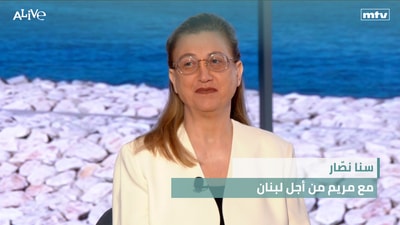 سنا نصّار - مع مريم من أجل لبنان
