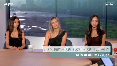 MTV ACADEMY كريستي برباري - أندي برباري - كارول متّى - دورات