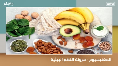 المغنيسيوم - مرونة النظم البيئية