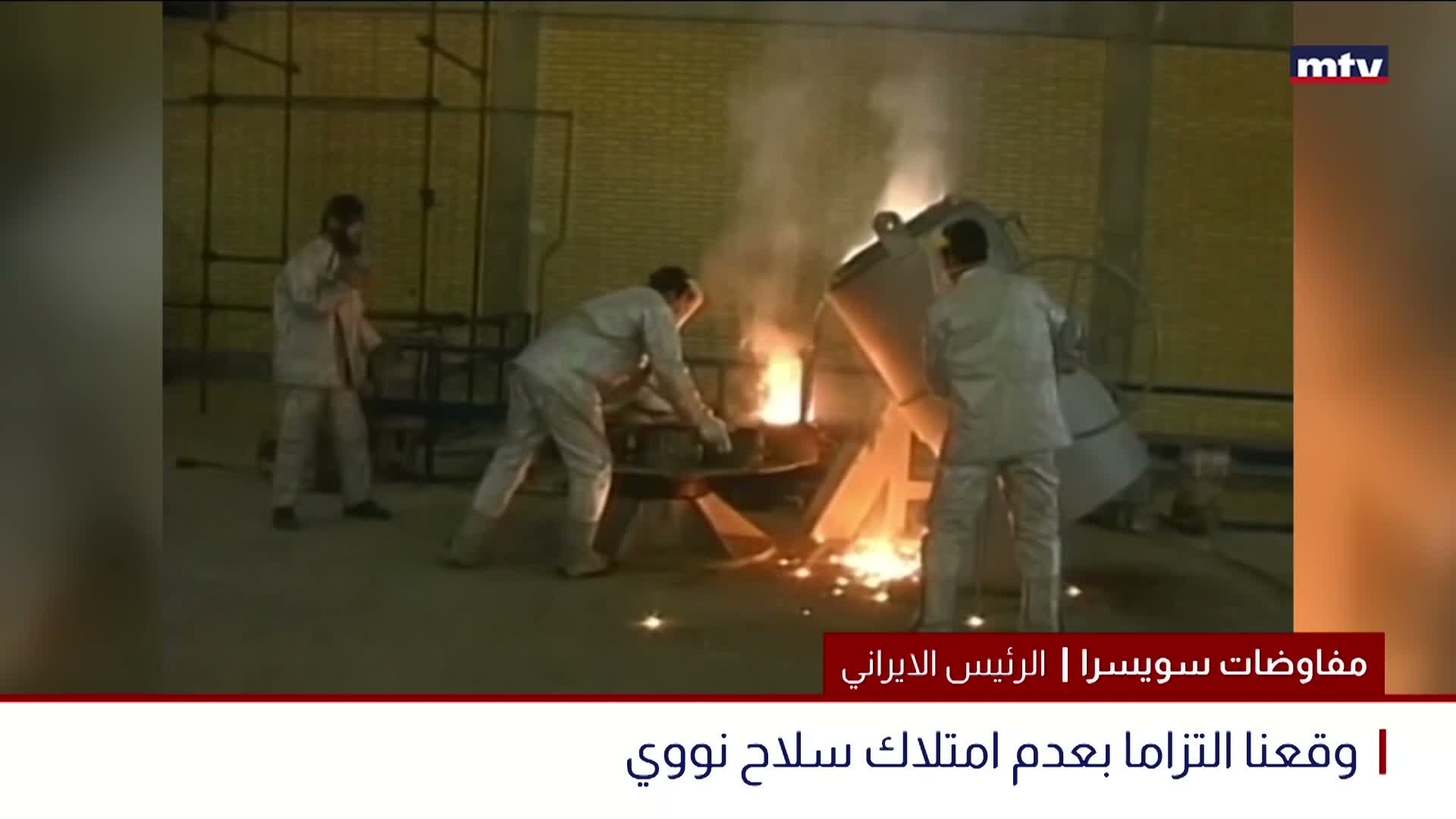 المفاوضات الاميركية الايرانية