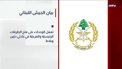 بيان الجيش اللبناني