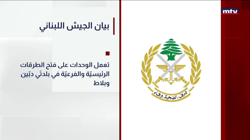 النشرة الكاملة