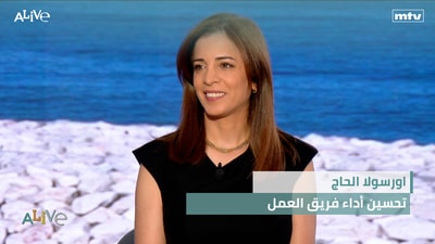 اورسولا الحاج - تحسين أداء فريق العمل