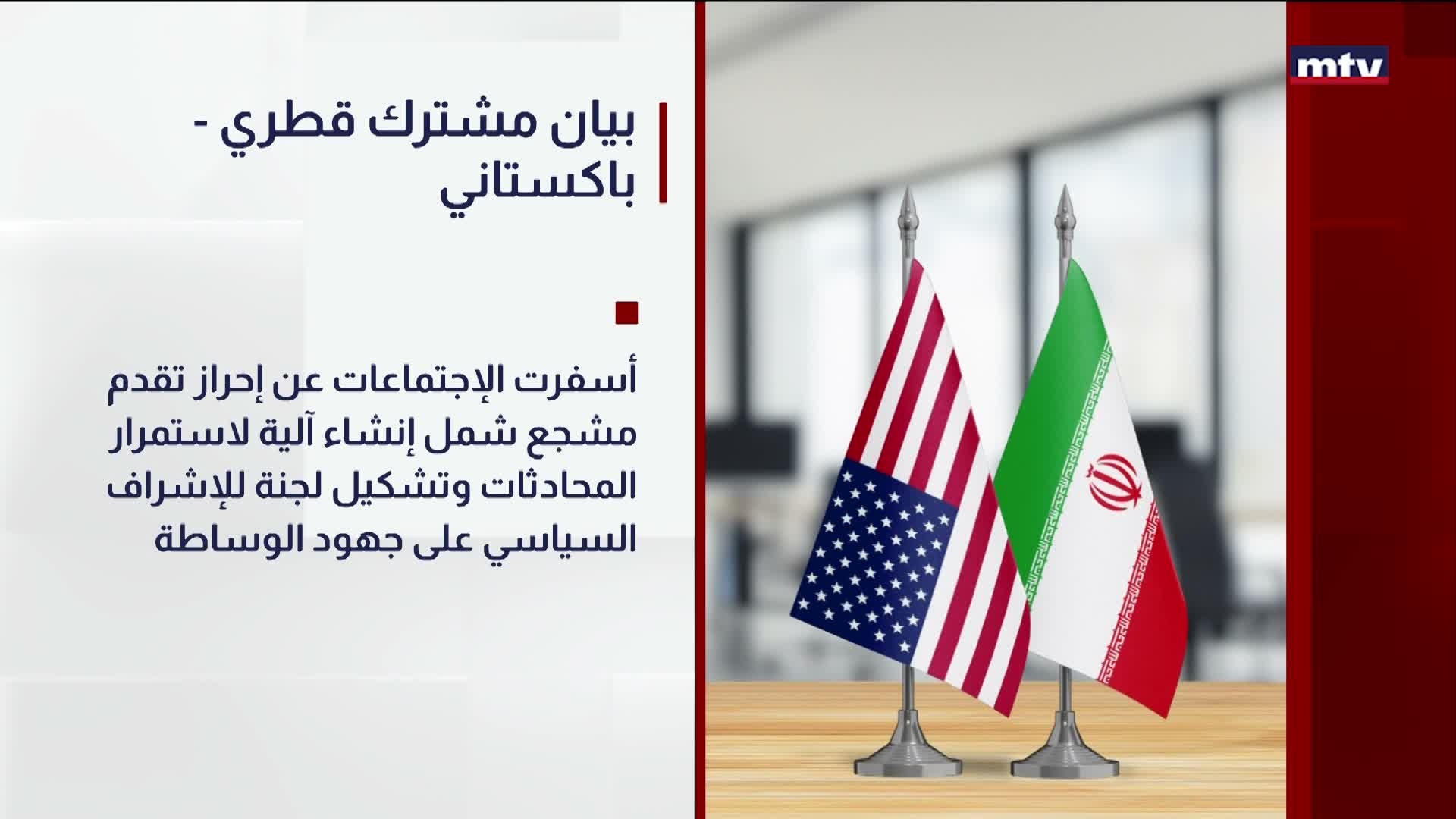 بيان مشترك قطري - باكستاني