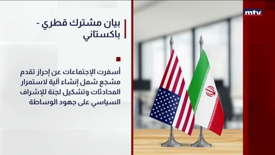 بيان مشترك قطري - باكستاني