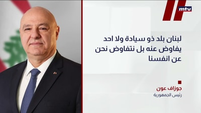 الرئيس عون