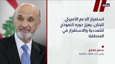سمير جعجع