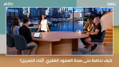 كيف نحافظ على صحة العمود الفقري  أثناء التمرين؟
