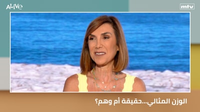 الوزن المثالي...حقيقة أم وهم؟
