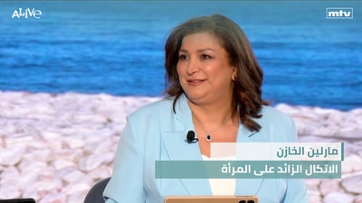 مارلين الخازن - الاتكال الزائد على المرأة - الموضة