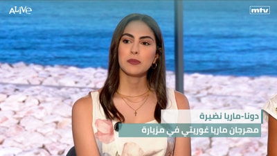 دونا-ماريا نضيرة - مهرجان ماريا غوريتي في مزيارة - فيديو اليوم