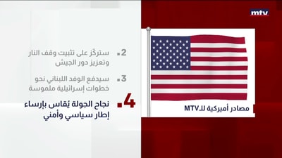 MTVمصادر أميركية لل