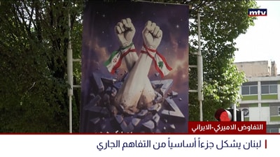 التفاوض الأميركي-الإيراني