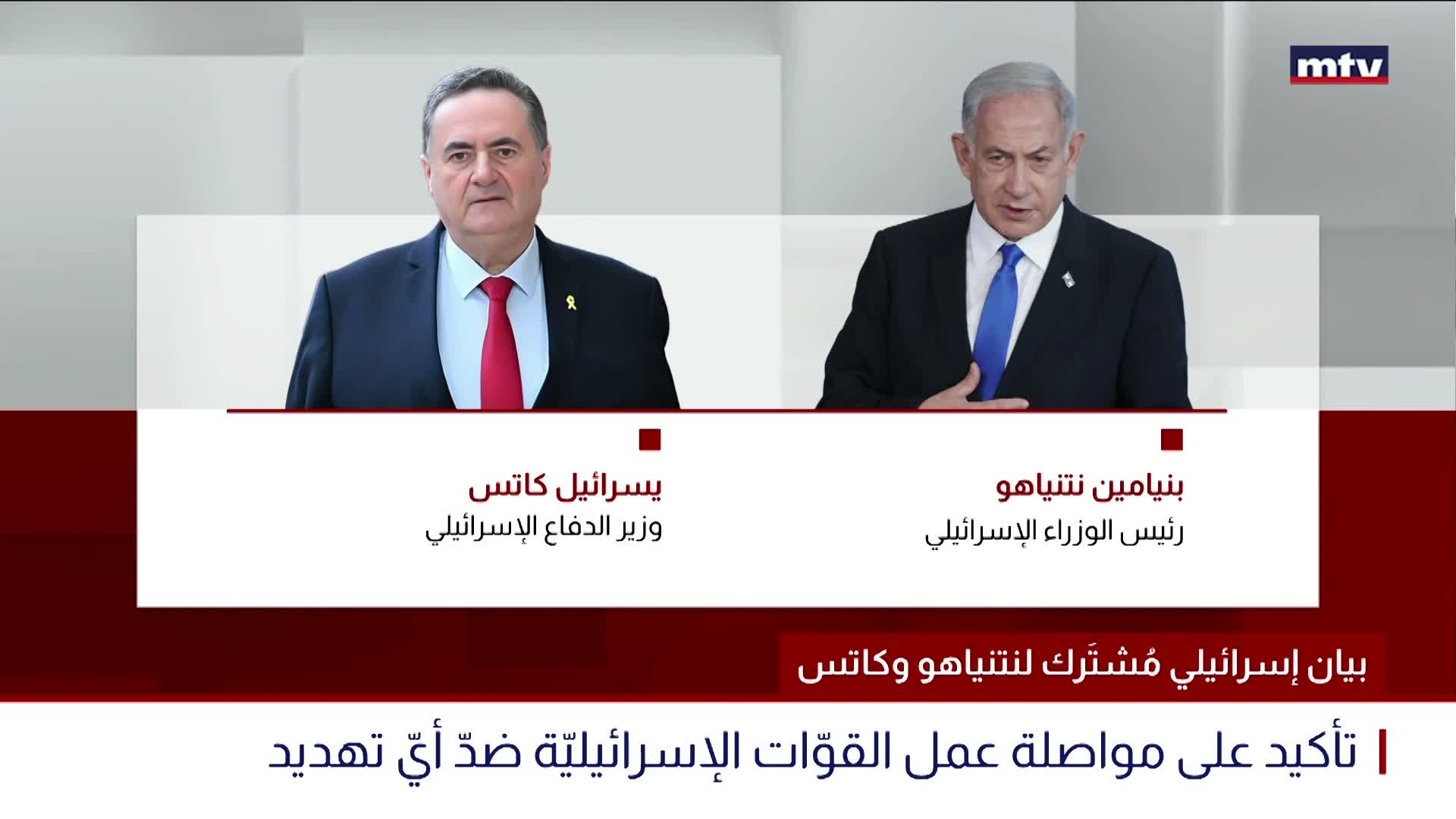 بيان إسرائيلي مشترك لنتنياهو وكاتس