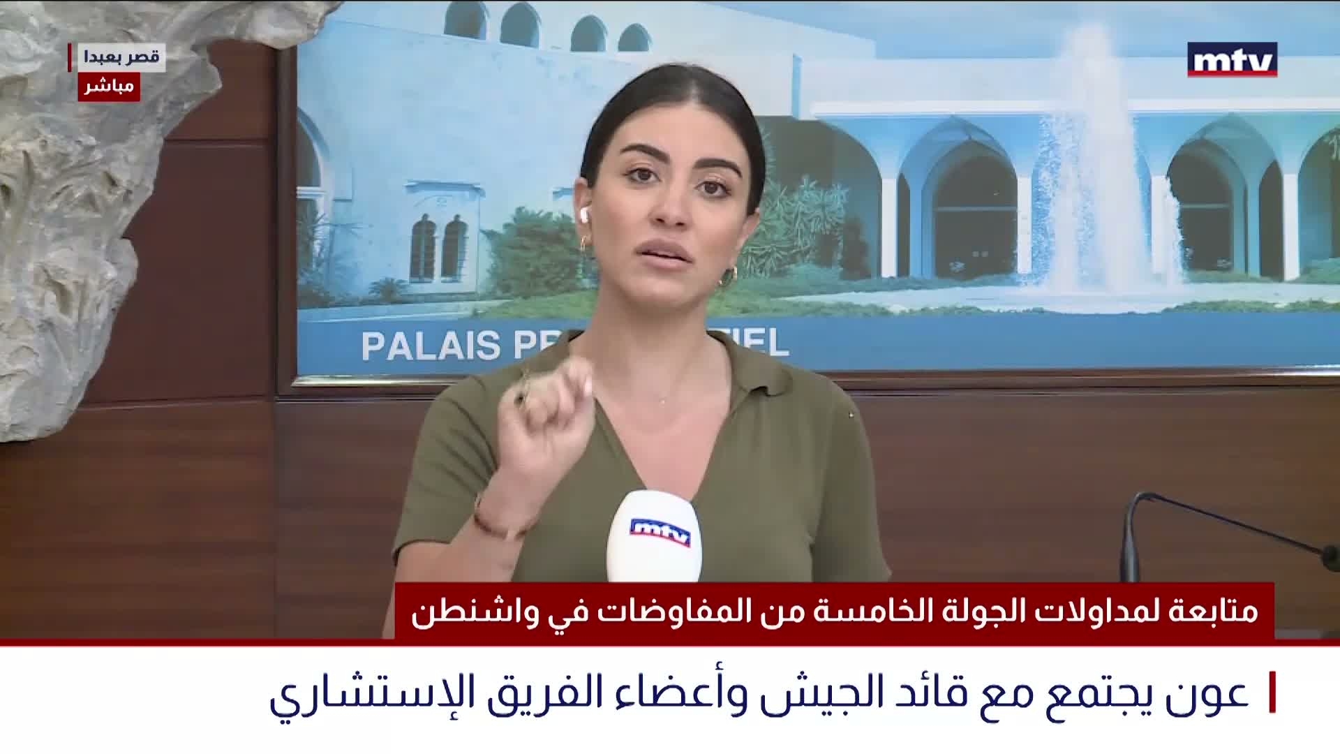متابعة لمداولات الجولة الخامسة من المفاوضات في واشنطن