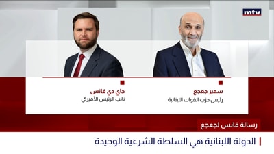 رسالة فانس لجعجع