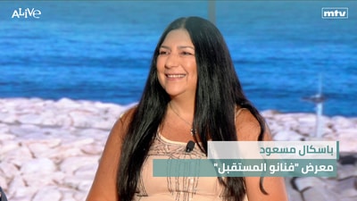 "باسكال مسعود -  معرض "فنانو المستقبل