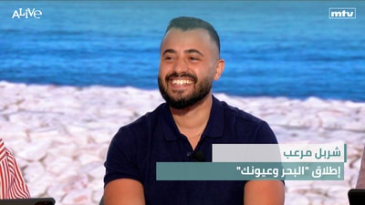 شربل مرعب - إطلاق "البحر وعيونك" - بحيرة ليمان... حيث تلتقي الطبيعة بأشهى الأطباق