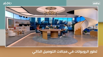 تطور الروبوتات في مجالات التوصيل الذاتي