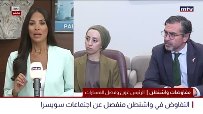 جولة مفاوضات واشنطن
