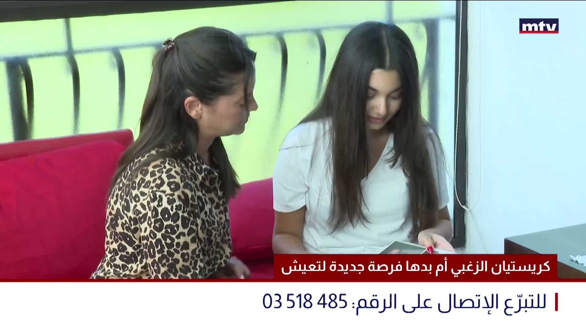 كريستيان الزغبي أم بدها فرصة جديدة لتعيش
