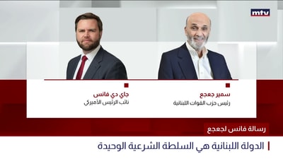 رسالة فانس لجعجع