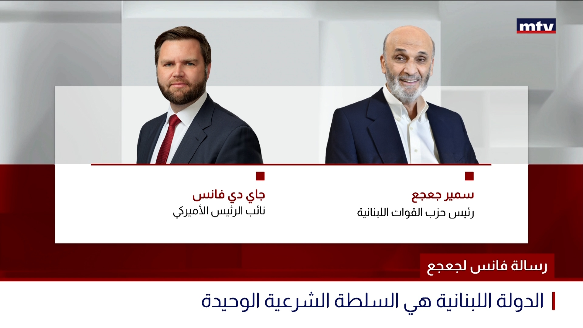 رسالة فانس لجعجع
