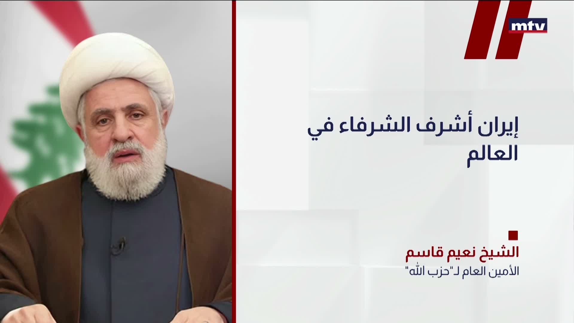 الأمينُ العام لحزب الله الشيخ نعيم قاسم