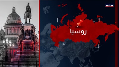 اخبار دولية متفرقة