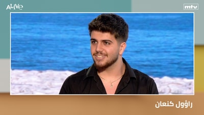 راؤول كنعان