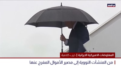 المفاوضات الاميركية الايرانية