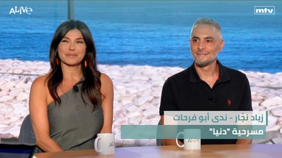 Ziad Najjar - Nada Abu Farhat - The play "Dunya"