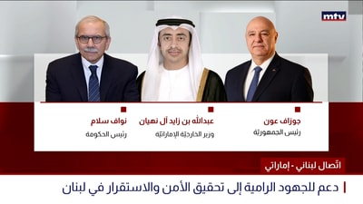 اتّصال لبناني - إماراتي