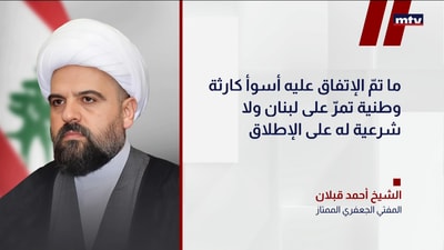 الشيخ أحمد قبلان