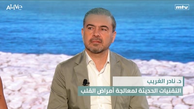Dr. Nader Al Gharib - Modern techniques for treating heart diseases