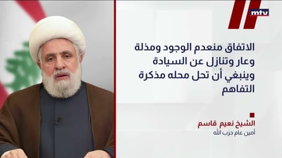 الأمين العام لحزب الله الشيخ نعيم ​قاسم