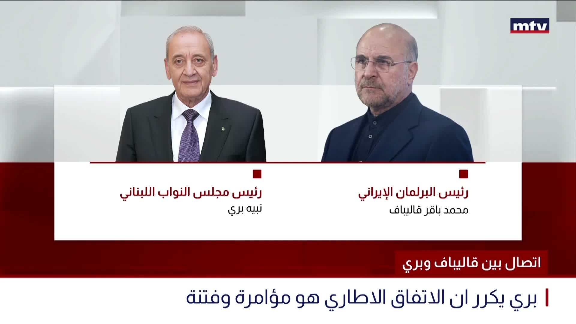 اتصال بين قاليباف وبري